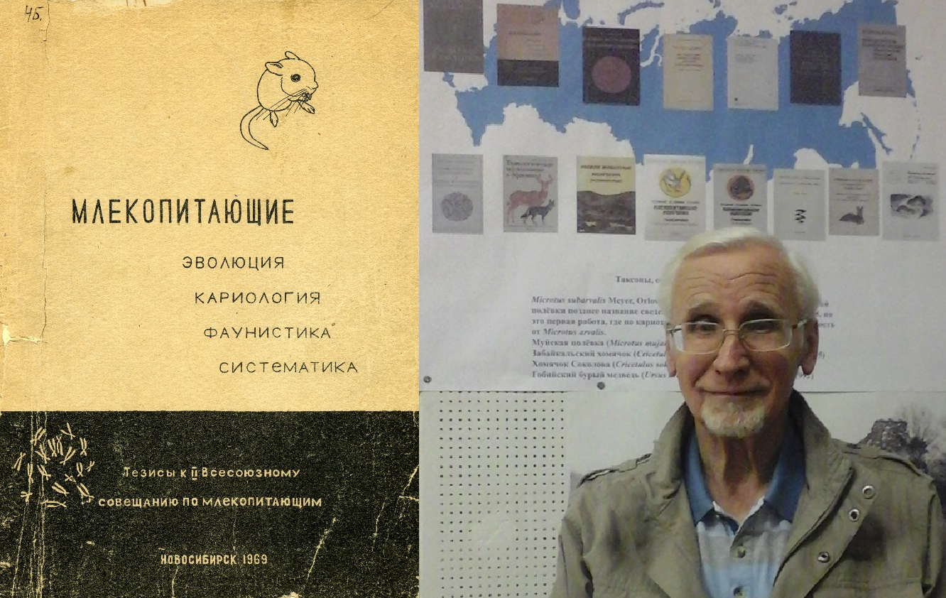 Обложка сборника материалов и профессор Виктор Николаевич Орлов